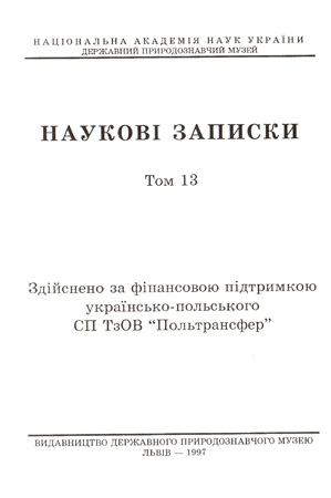 Обкладинка т. 13 зворот