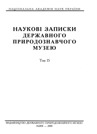 Обкладинка т. 15 зворот