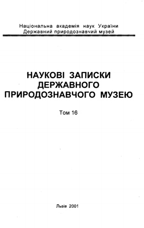 Обкладинка т. 16 зворот