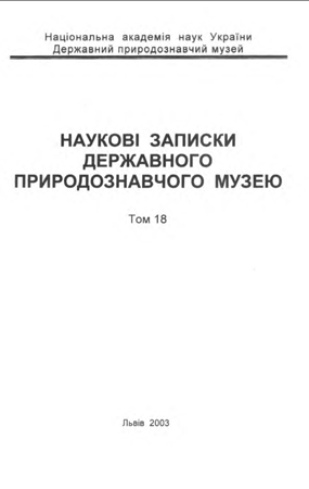 Обкладинка т. 18 зворот