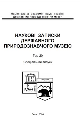 Обкладинка т. 20 зворот