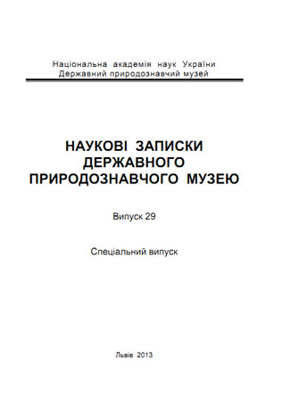 Обкладинка т. 29 зворот