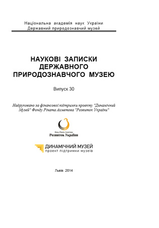Обкладинка т. 30 зворот
