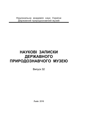 Обкладинка т. 32 зворот
